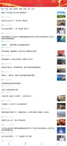 看招远 screenshot #2 for iPhone