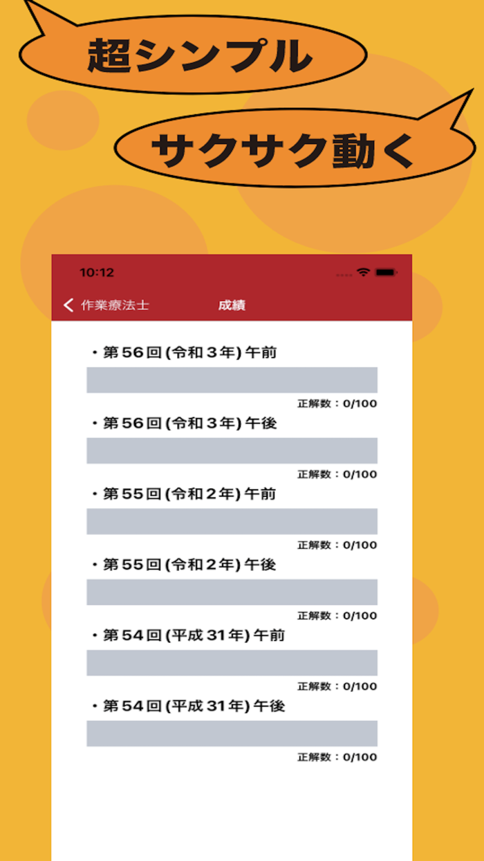 作業療法士のたまご過去問