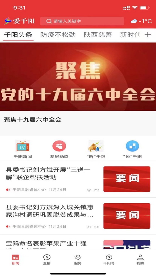 #2. 爱千阳 (iOS) 由: 陕西广电网络传媒(集团)有限公司