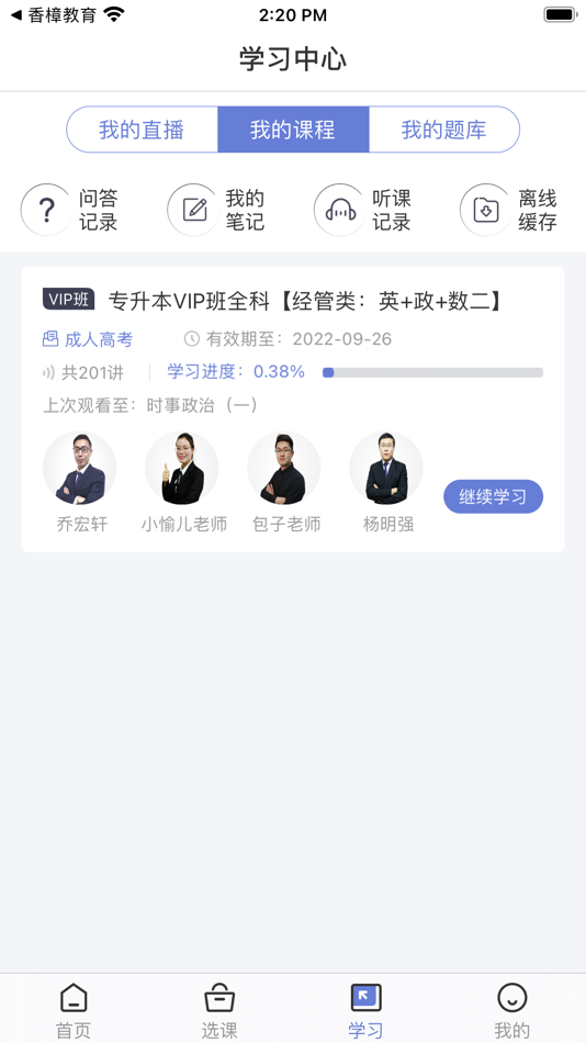 #1. 博英教育 (iOS) Podle: 广州博英教育信息咨询有限公司