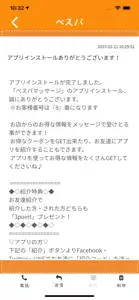 ベスパマッサージ screenshot #2 for iPhone