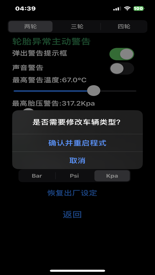 #6. anrtpms (iOS) โดย: James Jian