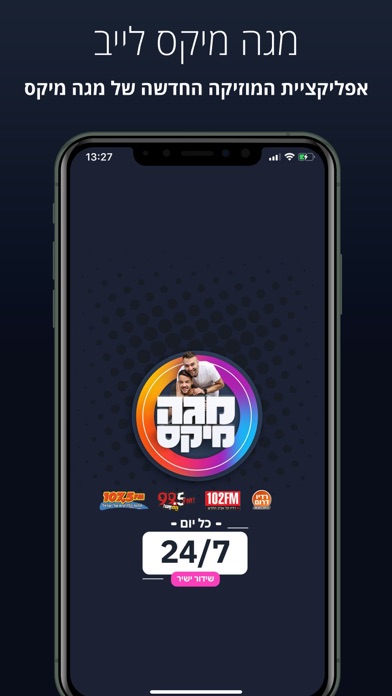 MegaMix - מגה מיקס Screenshot