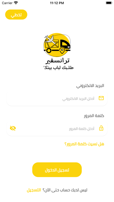 Transfer - ترانسفير Screenshot