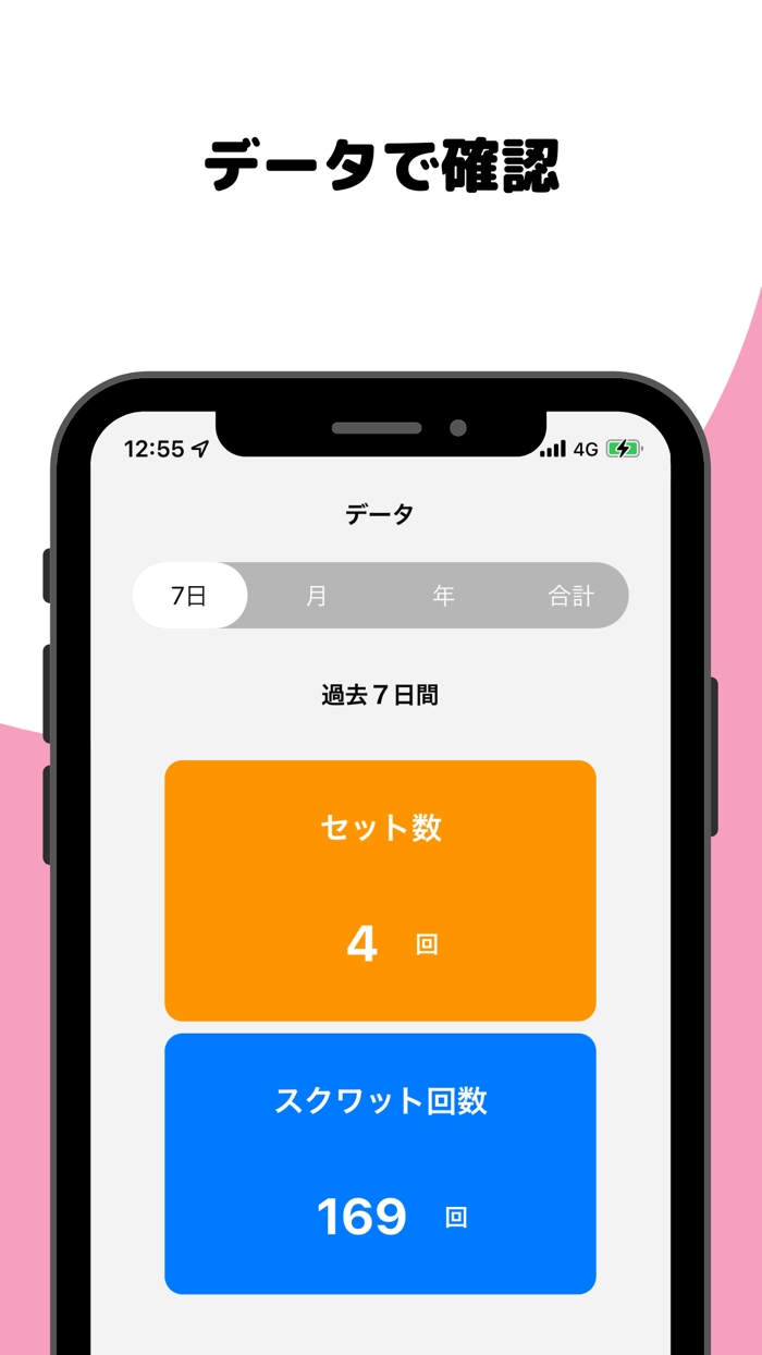 毎日スクワット