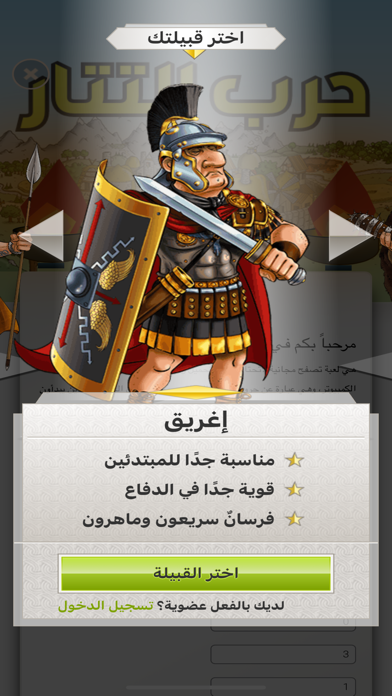 حرب التتار - Tatar War Screenshot