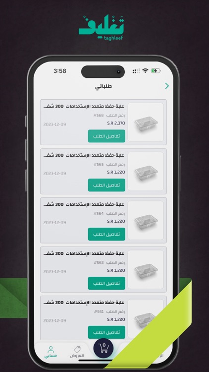 Taghleef-تغليف screenshot-4