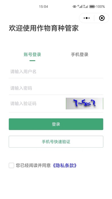 育种管家 Screenshot