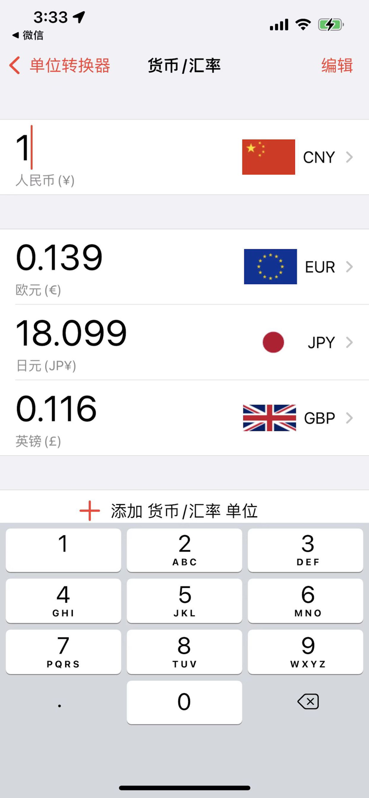 万能转换器 screenshot 2