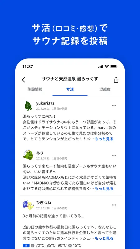 サウナイキタイ サウナ検索アプリ screenshot 7 of 10