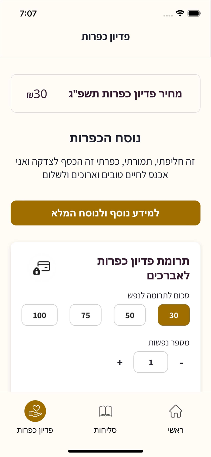 סליחות