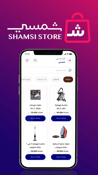 شمسي Screenshot
