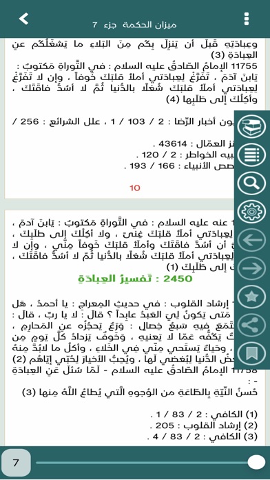 ميزان الحكمة Screenshot