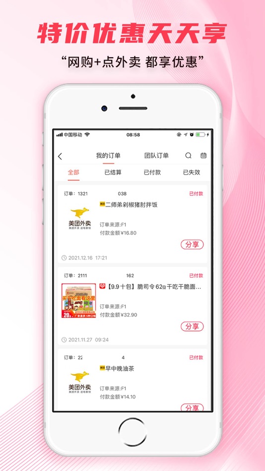 #2. 扁担惠-网购返利省钱助手 (iOS) 由: Anhui Biandanquan Information Technology Co., Ltd.