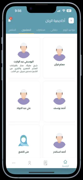 Game screenshot أكاديمية الريان hack