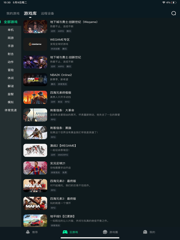 Screenshot #6 pour YOWA-掌上云电脑