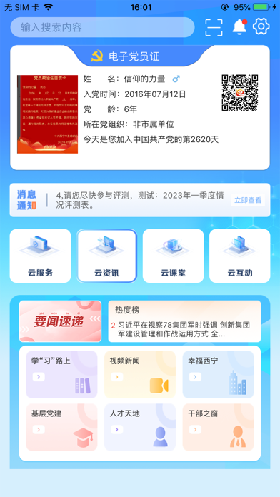 信仰的力量 screenshot