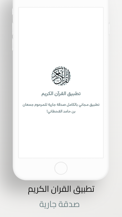 القران الكريم ، Screenshot