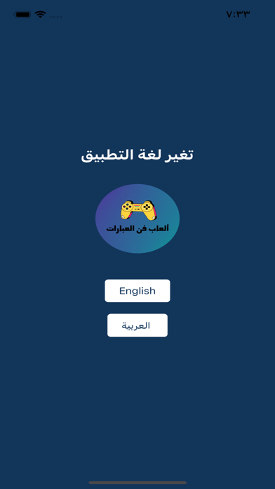 العاب فن العبارات Screenshot