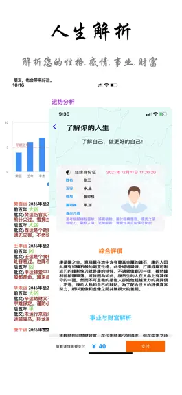 Game screenshot 结缘-生辰八字算命运势占卜神器 apk