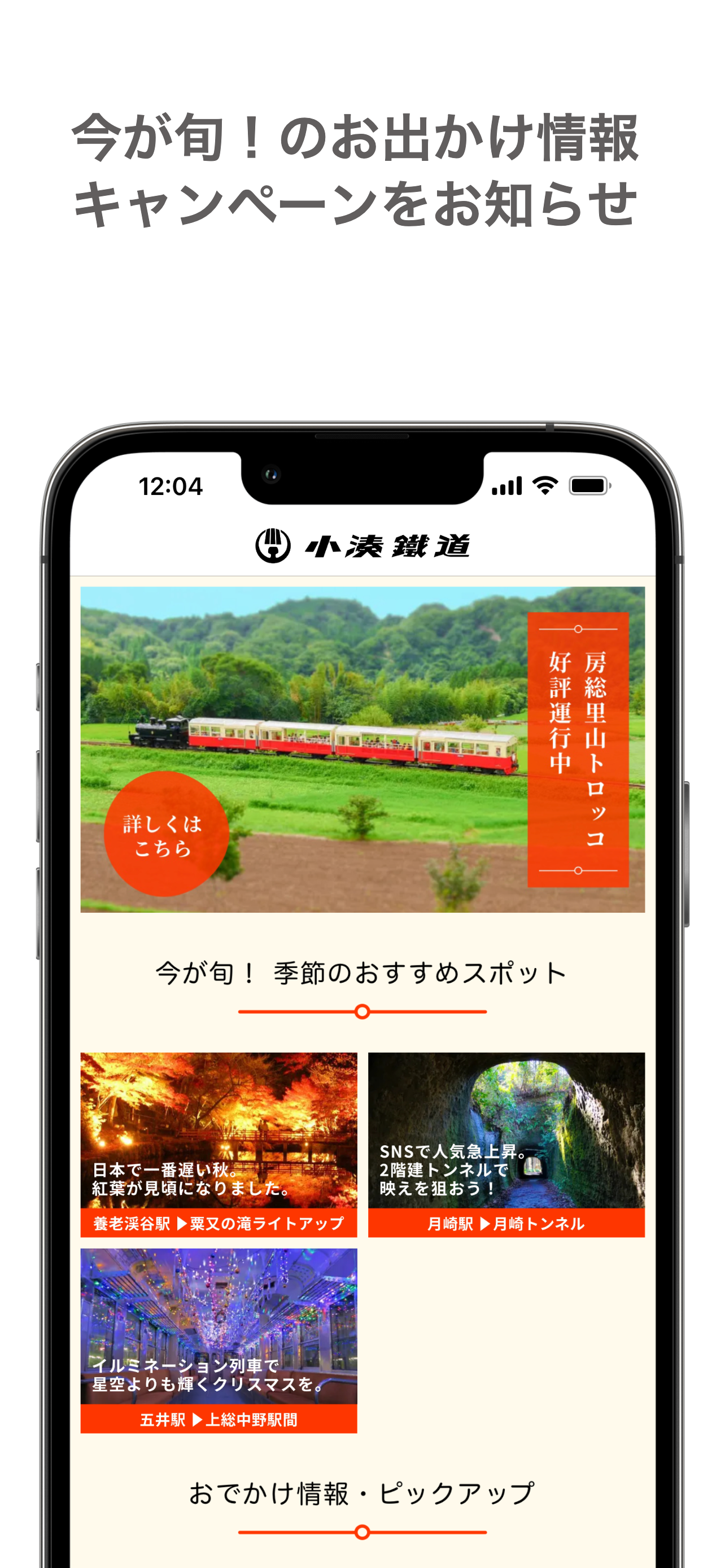 小湊鉄道 こみなとてつどう