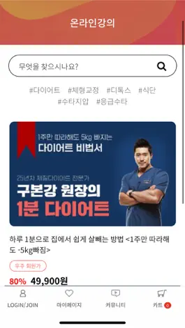 Game screenshot 구본강다이어트 hack