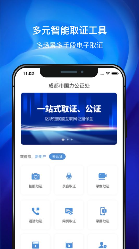 #1. 国力公证 (iOS) 由: 四川省成都市国力公证处