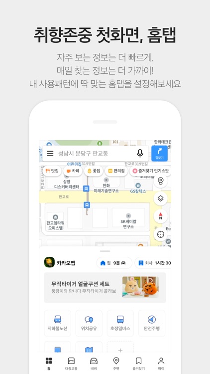 KakaoMap - Korea No.1 Map screenshot-3