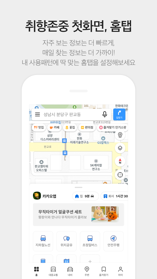 #4. KakaoMap - Korea No.1 Map (iOS) 게시자: Kakao Corp.