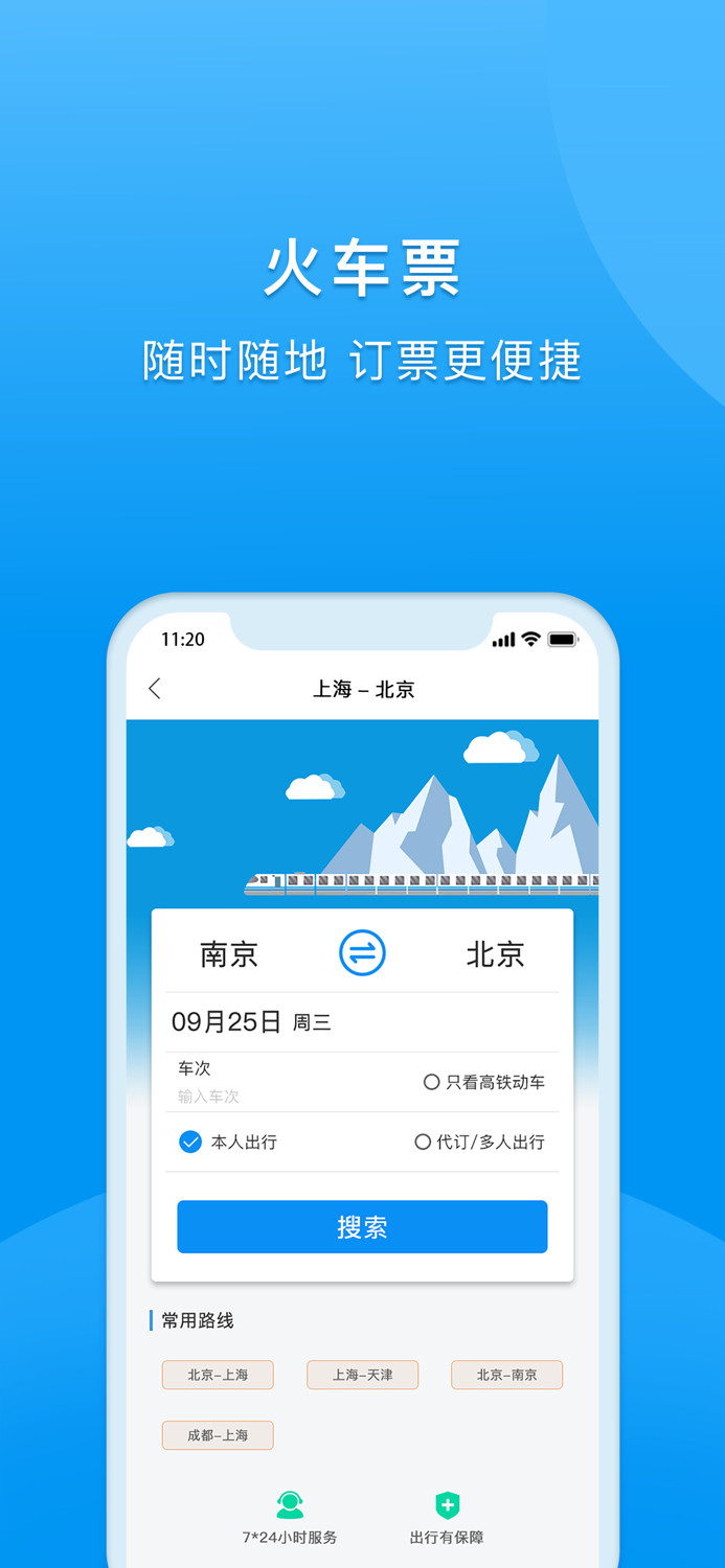同程商旅 - 一站式企业级服务平台