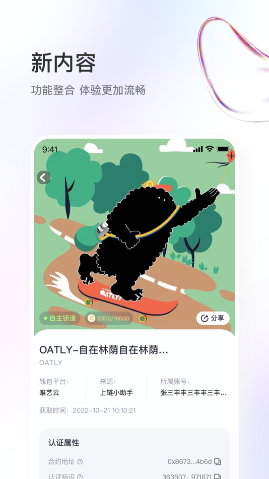#3. 唯艺数字卡包 (iOS) 由: 唯绎(北京)数字技术有限责任公司