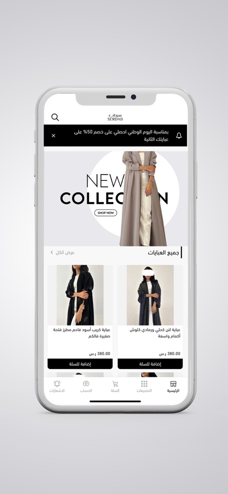 عبايات سرداب | SERDAB ABAYA - ショッピングアプリ | MWM