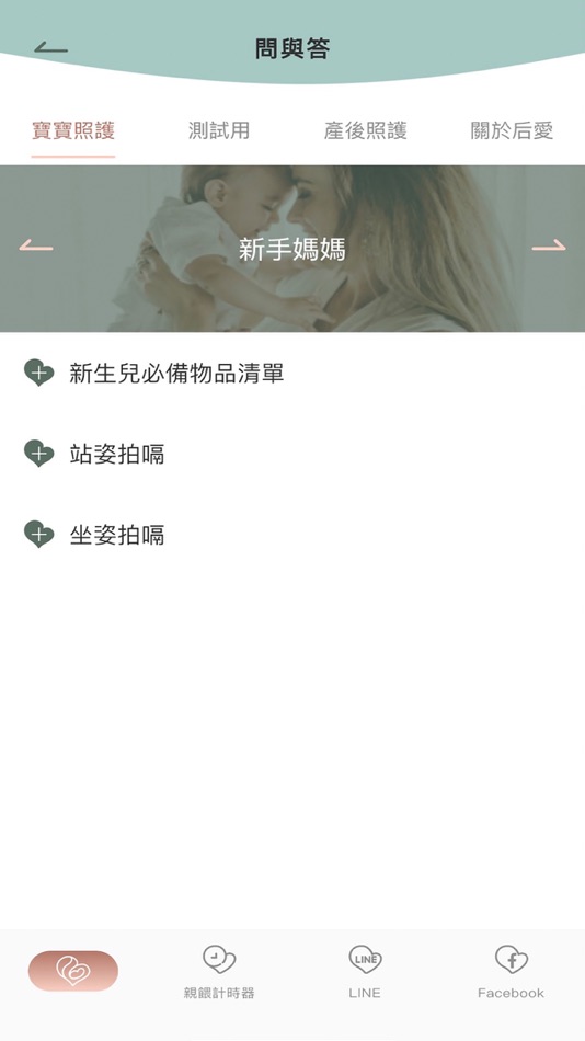 #3. 后愛產後護理 (iOS) 由: wholelove CO. LTD.