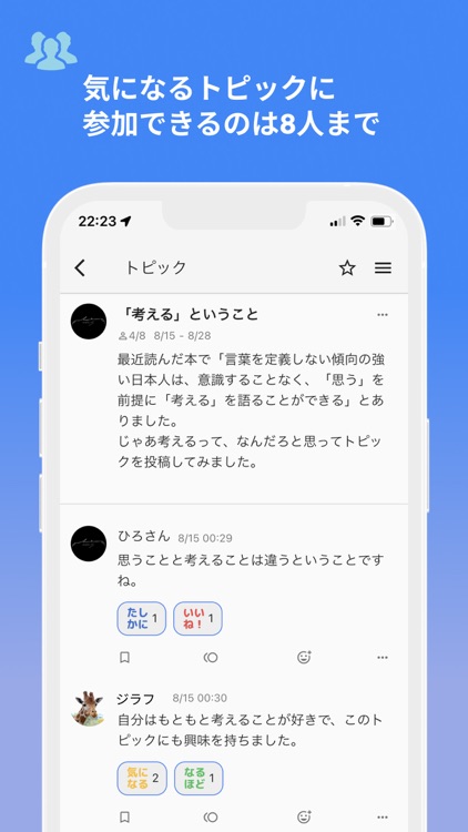 RippleTalk（リップルトーク）ー匿名で議論するアプリ screenshot-6