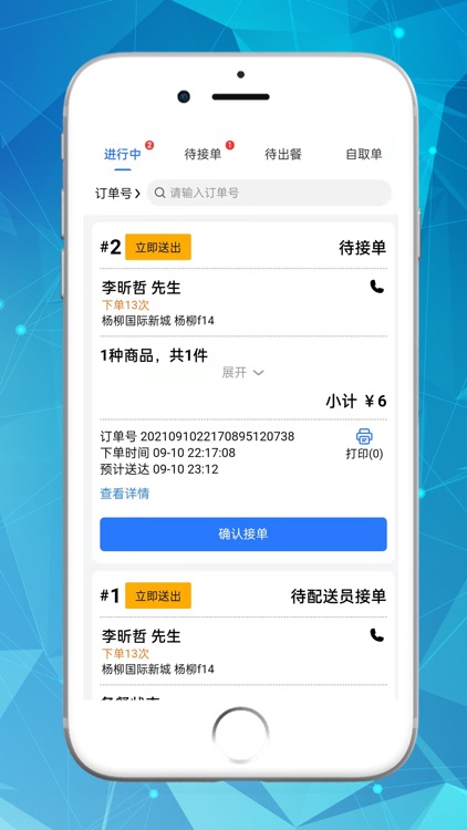 仓鼠外卖商家版