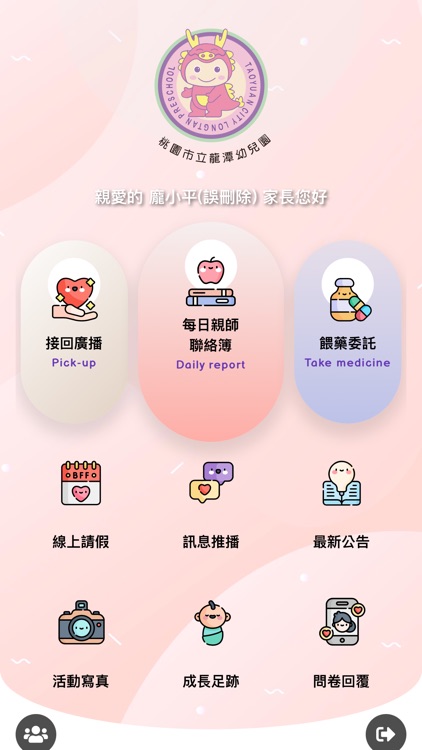 桃園市立龍潭幼兒園