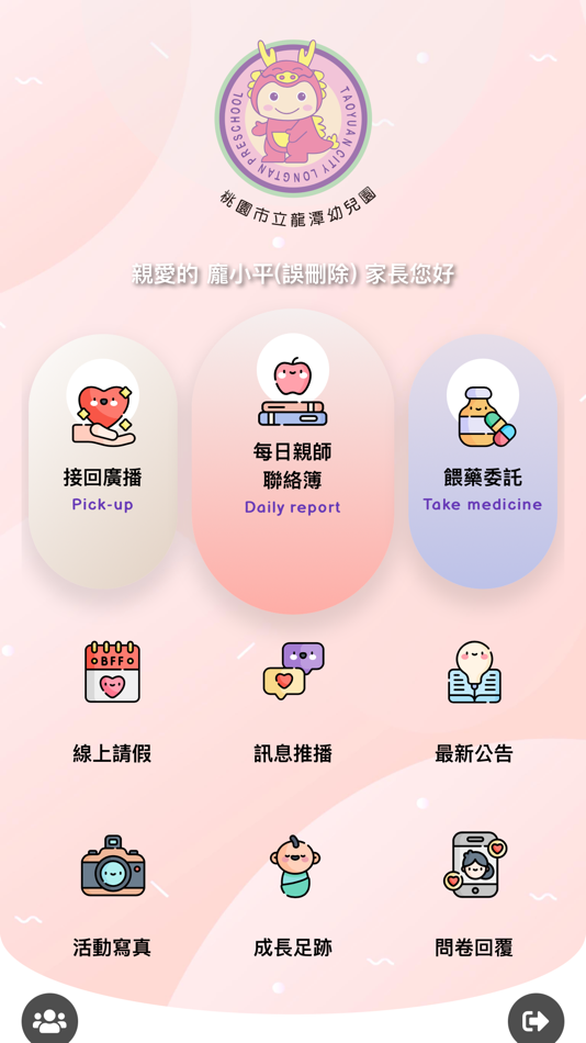#2. 桃園市立龍潭幼兒園 (iOS) 由: CHENG KAN PENG