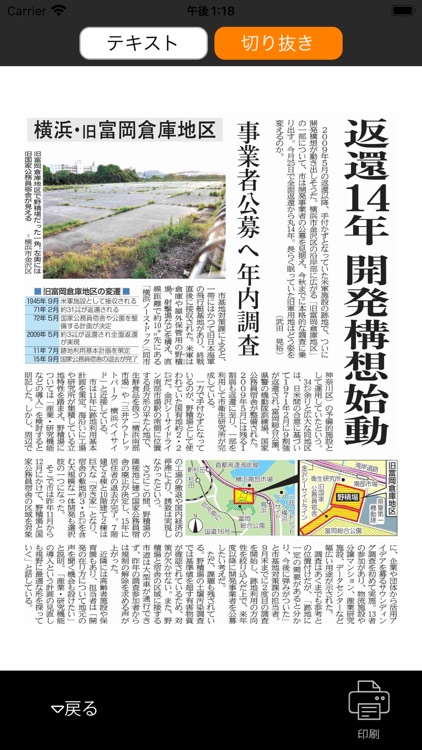 神奈川新聞 電子版（紙面ビューア）