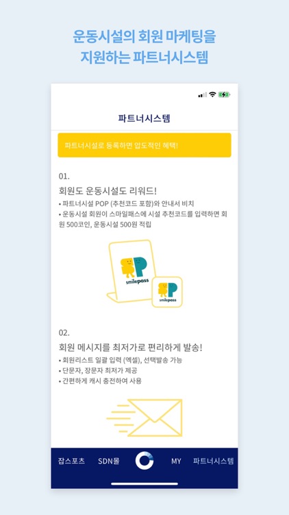 SD수영강사몰 screenshot-5