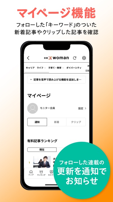 日経クロスウーマン 女性のキャリアとライフを応援するアプリのおすすめ画像8