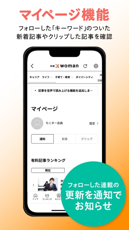 日経クロスウーマン 女性の仕事に関するニュース記事を配信！ screenshot-7