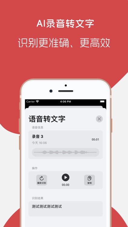 录音转文字助手-AI专业录音转文字助手