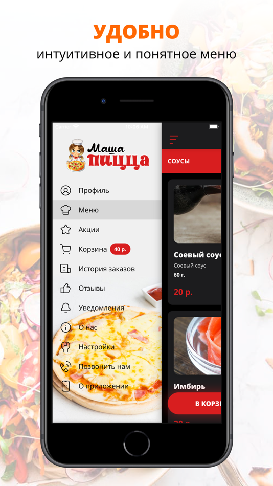 #2. Маша пицца | Чехов (iOS) Podle: Alekberova Zahra
