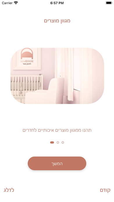 New Room ניו רום Screenshot