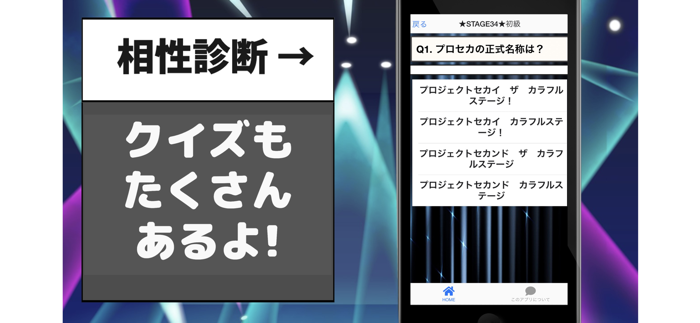 相性診断forプロセカ