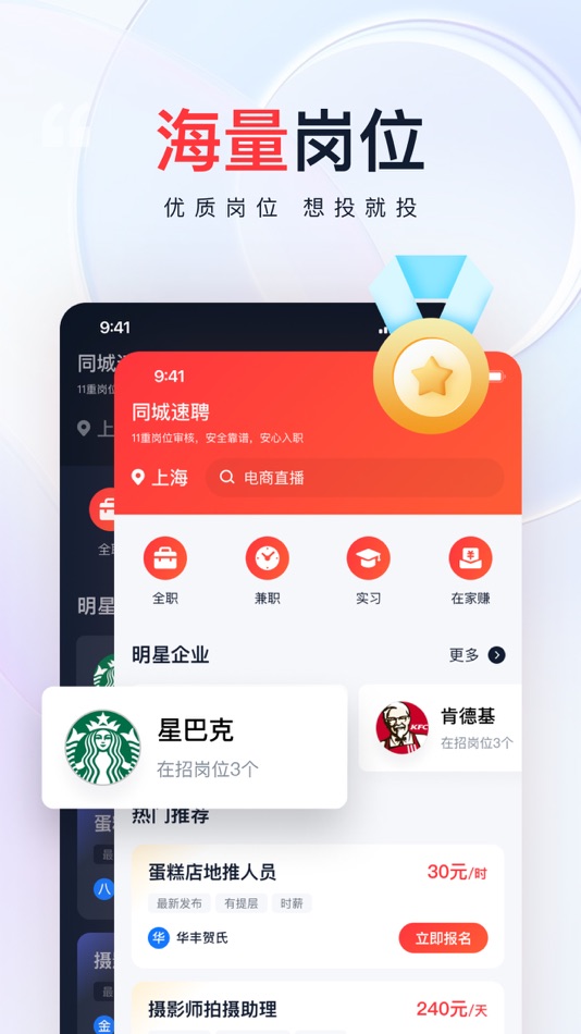 #1. QuickJobPRO-WorkHome&JobFinder (iOS) 由: 福州天梦信息科技有限公司