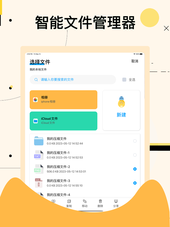 解压全能王-视频图片文件管理和解压缩工具