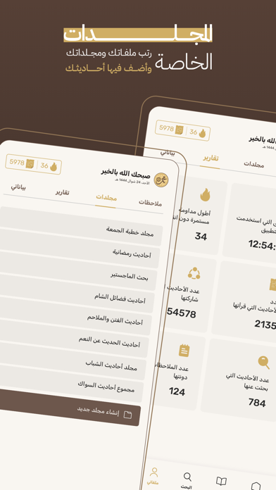 جامع الكتب التسعة Screenshot