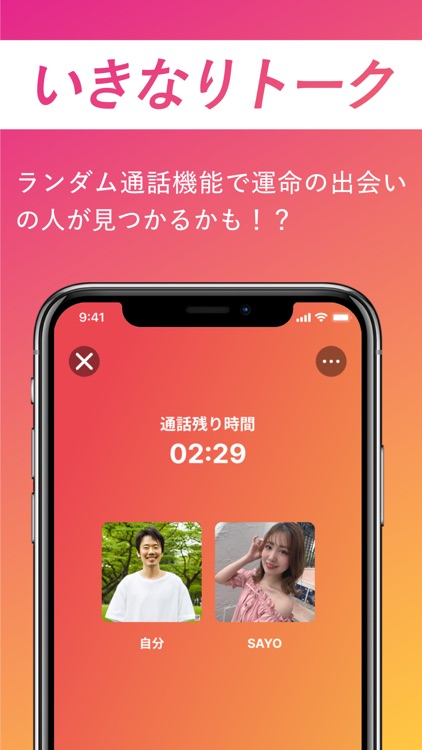 出会いはYYC- マッチングアプリ・ライブ配信アプリ screenshot-4