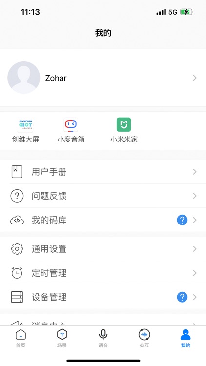雅今智慧生活 screenshot-4
